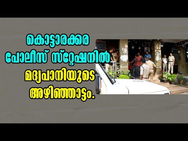 Kottarakkara | കൊട്ടാരക്കരയിൽ മദ്യപാനിയുടെ അഴിഞ്ഞാട്ടം | women harassment | Malayalam Latest News