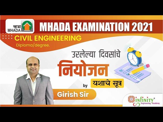 MHADA Recruitment 2021 | Last 15 days preparation strategy | MHADA JE Civil Engineering