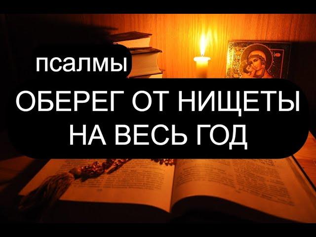 ОБЕРЕГ ОТ НИЩЕТЫ