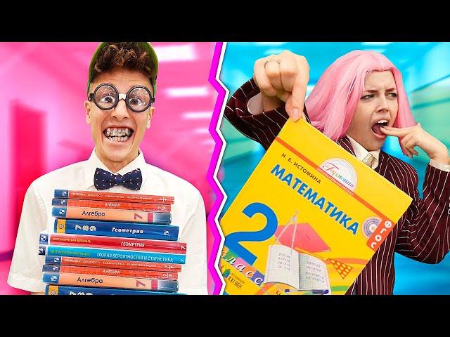 12 типов учеников на МАТЕМАТИКЕ ! *Ботан vs Фифочка*