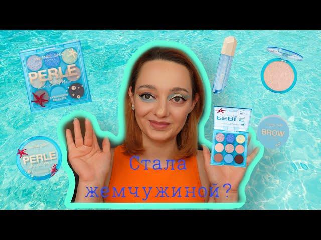 Коллекция Vivienne Sabo Perle De La Mer/ Ищу жемчужину на дне моря