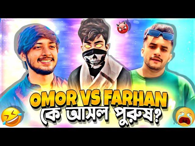 Omor on fire Vs Farhan | roast by I'M Hasan Ahamad |