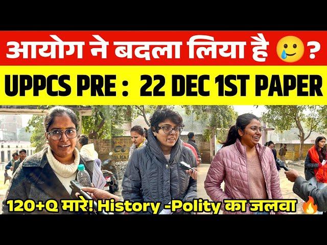 UPPSC PRE 2024 | 22-Dec Paper Analysis 2024 | UPPCS GS Paper 1 Analysis | UPPCS Prelims Answer Key