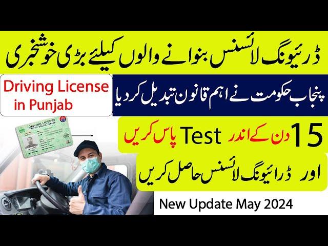 Driving Test New law in Punjab | Driving License Latest Updates May 2024