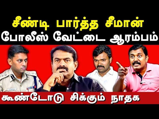 Seeman Cadres Arrested for VarunKumar IPS Complaint -Sumankavi exposes Seeman & Saattai Duraimurugan