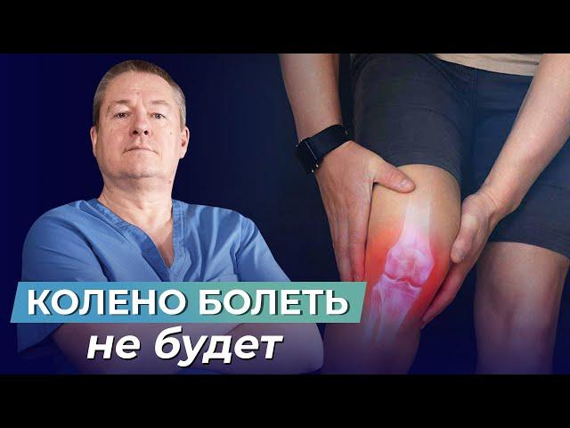 Knee Pain - Stretching Treatment