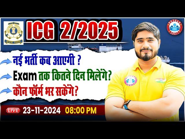 ICG New Vacancy 2024 | Coast Guard 02/2025 Online Form, Age, Qualification By Dharmendra Sir