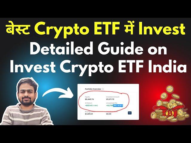 Crypto ETF India | Crypto ETF Investing | How to Invest in Crypto ETF | Best Crypto ETF to Invest