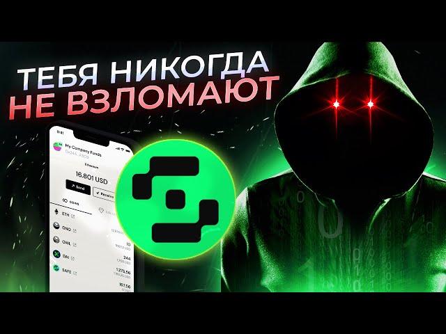 Как хранить криптовалюту правильно? Самый надежный способ MULTI SIG кошелек.