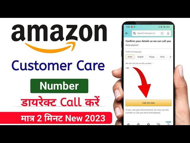 Amazon Customer Care Number | Amazon me call kaise kare | How to call amazon customer care 2023