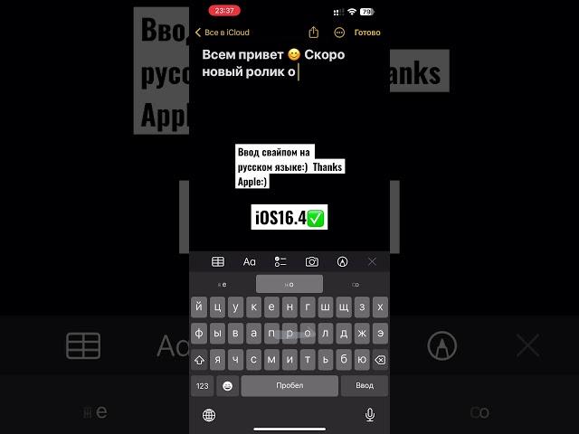 iOS 16.4 (Release Candidate) ввод свайпом на русском языке #iOS16.4 #Apple #SwipeTyping #iPhone