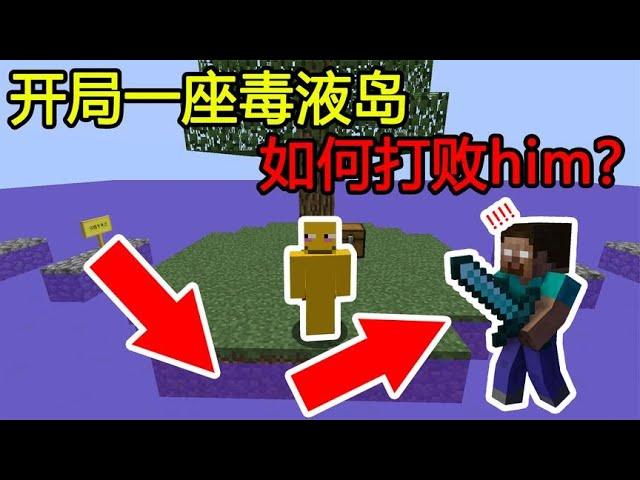 Minecraft: Start a Venom Island, how to defeat him?