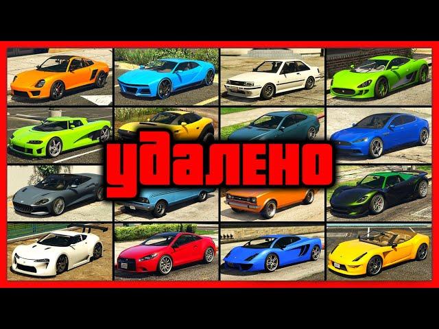 186 DELETED vehicles from GTA 5 Online