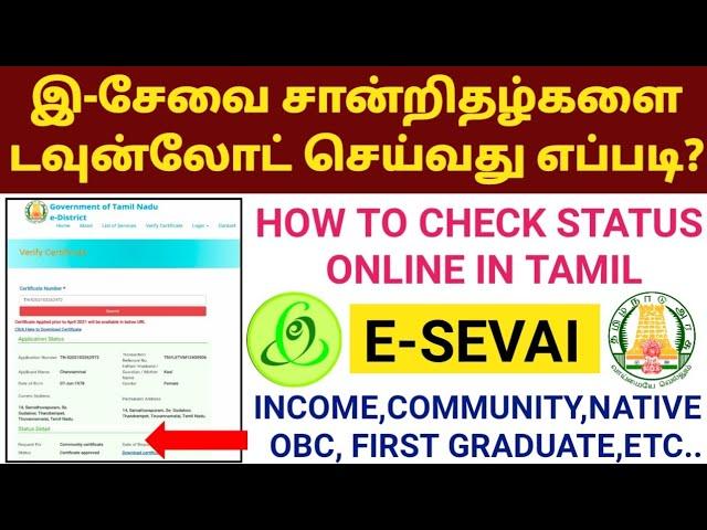 DOWNLOAD ALL E SEVAI CERTIFICATE ONLINE | HOW TO CHECK STATUS | TNEGA | INCOME | NATIVE | COMMUNITY