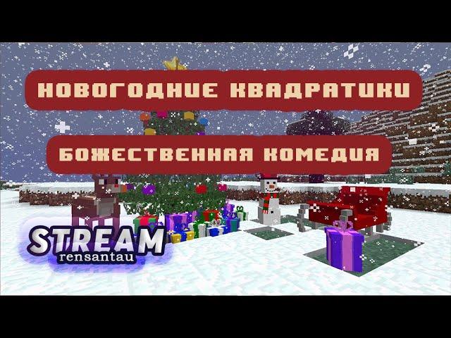  БОЖЕСТВЕННАЯ КВАДРАТНАЯ КОМЕДИЯ С ПОДПИСЧИКАМИ