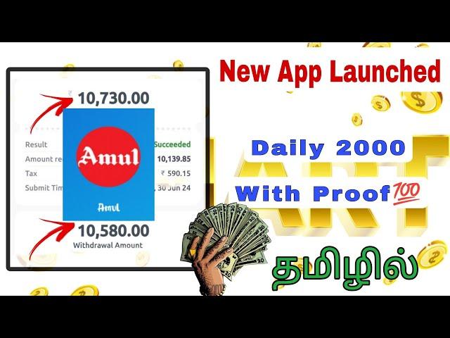 Amul Earning App | New Earning App | Earning App Tamil |Amul Earning App Tamil|Long Term Earning App
