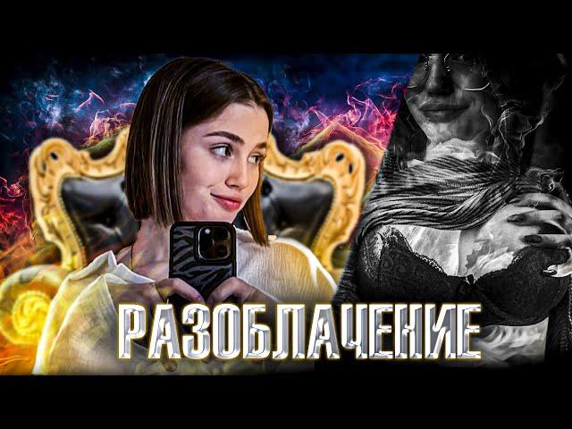 РАЗОБЛАЧЕНИЕ ЧАПАЕВОЙ СЛИВ ФОТОГРАФИЙ ( feat. nekoglai , evelone )