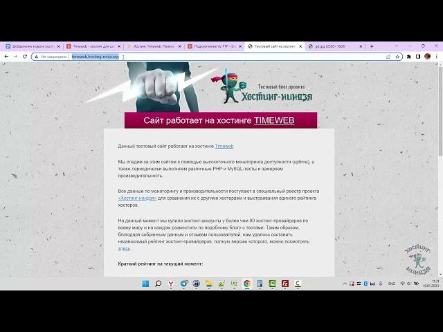 Хостинг timeweb.ru. Работа с FTP м файл-менеджером