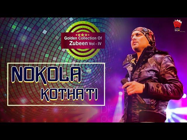 NOKOLA KOTHATI | GOLDEN COLLECTION OF ZUBEEN GARG | ASSAMESE LYRICAL VIDEO SONG | HIYAMON