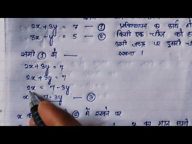 Replacement Method || प्रतिस्थापन विधि || Class-10th NCERT Maths || Basic Maths For Students |#maths