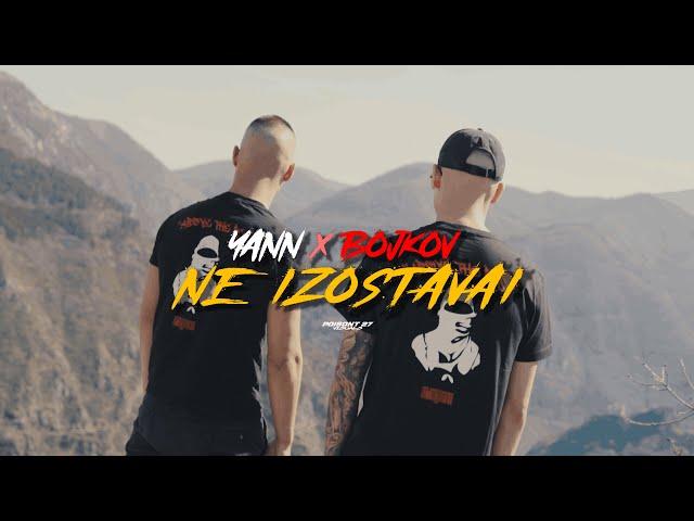 YANN x BOJKOV - NE IZOSTAVAI (Official 4K Video)