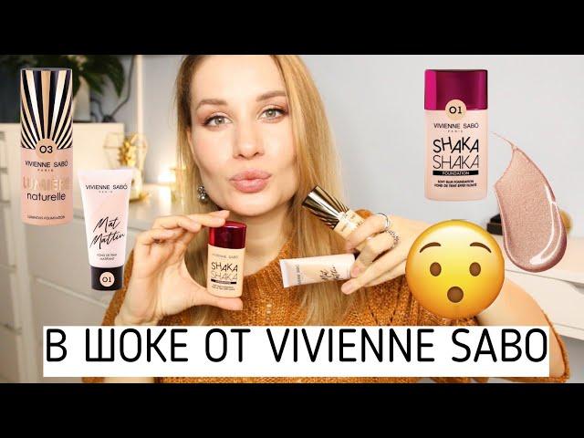 В ШОКЕ от VIVIENNE SABO  ТРИ НОВЫХ ТОНА