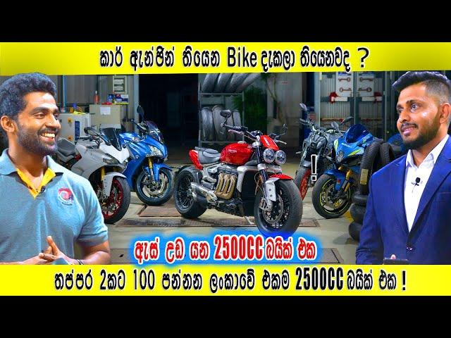 The One and Only “Triumph Rocket 3r 2500CC” in SriLanka | කෝටියක් වටින රෝද දෙකේ කාර් එක | Charithe