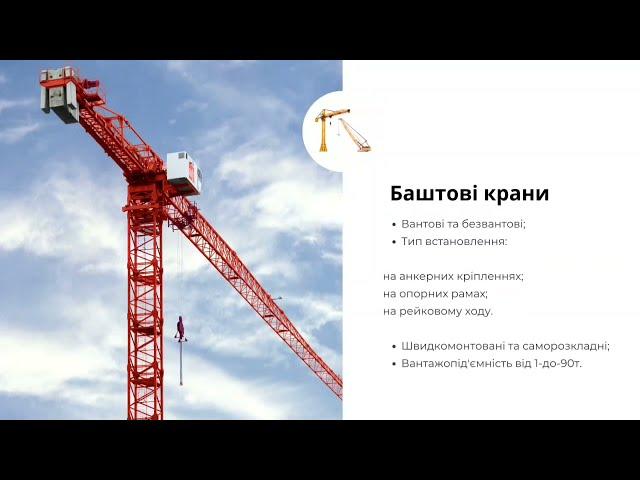 Презентація будівельної техніки VIRAMAX
