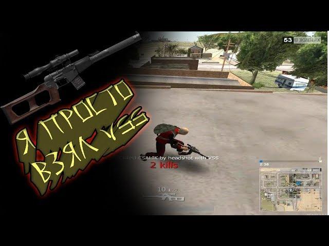 Я просто взял VSS в МТА || MTA pubg