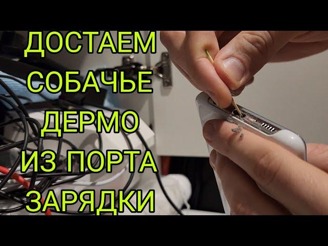 Как почистить разъём зарядки type-c на телефоне Samsung galaxy если он перестал заряжаться