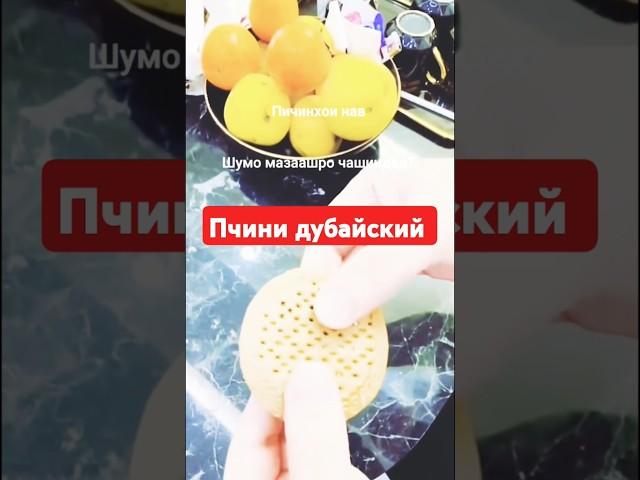 Пчини дубайкий хурдагий ? #дубинский #чорумтв