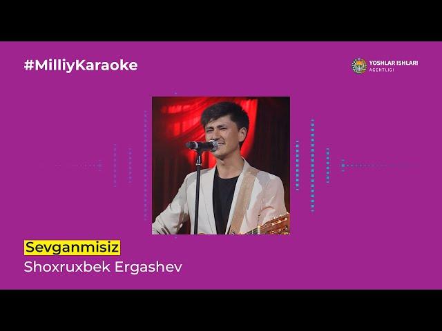 Shoxruh Ergashev - Sevgimni olardim bozorlaringdan | Milliy Karaoke