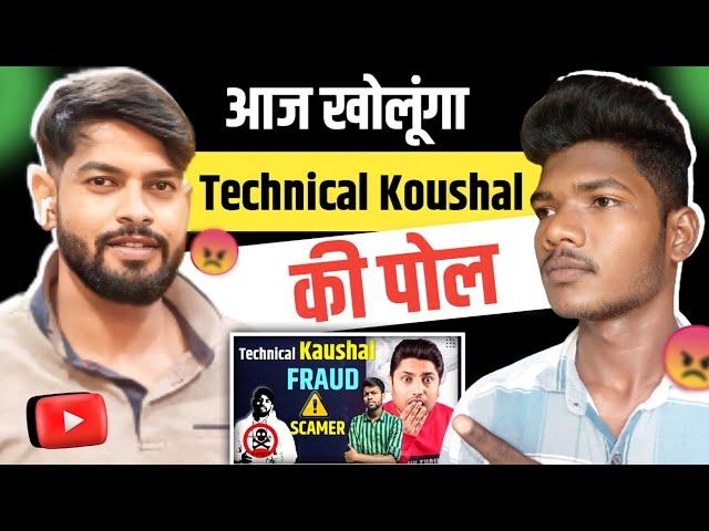 technical kaushal exposed? | technical kaushal froud | आज खोलूंगा@TechnicalKaushal21 की पोल सच्चाई