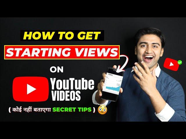 How to Get More VIEWS On New Youtube Channel in 2021| New Channel par शुरूआती views kaise badhaye 