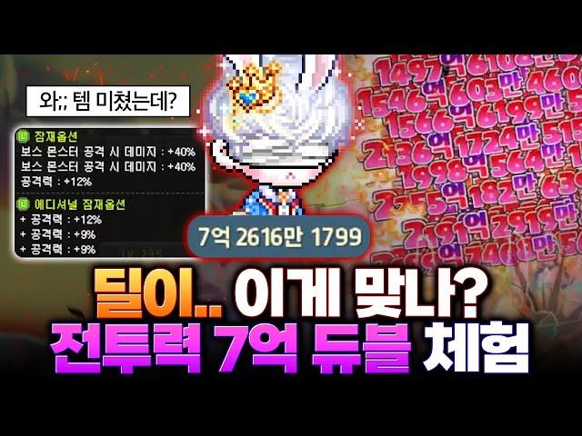 요즘 말 많은 그직업 듀블은 어느정도인가 ?! [ 초고스펙 듀얼블레이드 계정체험 ]