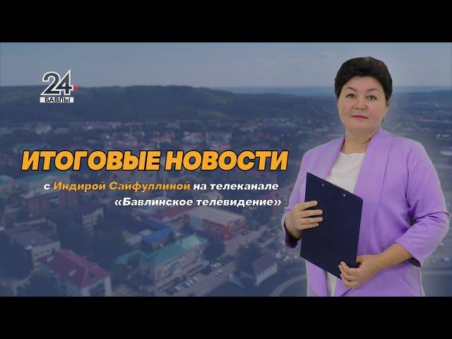 "Новости", "Хәбәрләр" - 29 ноября 2024 года