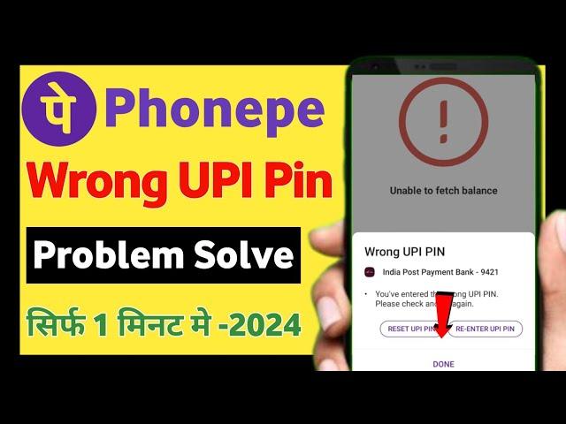 Phonepe Wrong UPI Pin Problem Solve 2024 // Phonepe UPI Pin Reset //Wrong UPI Pin Problem in Phonepe