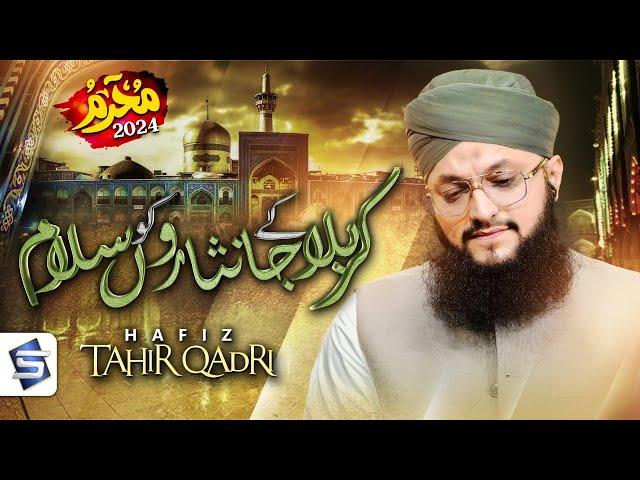 Hafiz Tahir Qadri | Karbala K Janisaron Ko Salam | Muharram Kalam 2024 | Studio 5