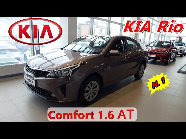 KIA Rio Comfort АТ самый популярный корейский седан . почему его покупают ?