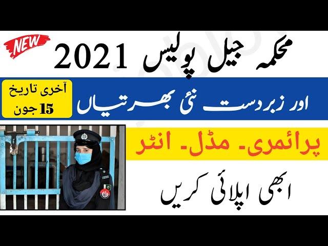 New Jail Police Jobs 2021 | Govt Jobs 2021 | New Jobs 2021 in Pakistan Today