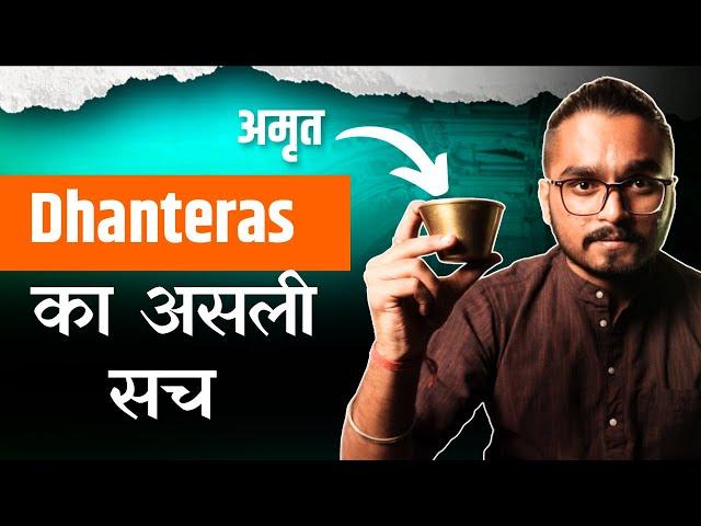 Dhanteras Special: How to do Laxmi Puja for Wealth and Health | Ayurvedic Panchamrut Benefits |