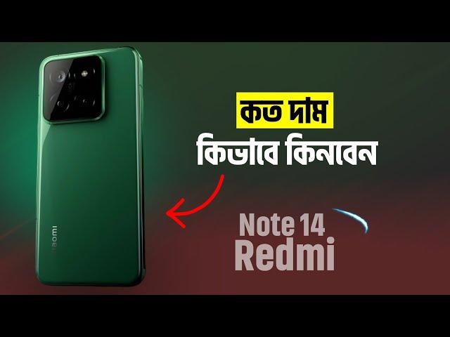 Redmi Note 14 Pro 5G কোথায় পাবেন? Redmi 14 Ultra price in Bangladesh | Redmi 14 Ultra Rivew Bangla