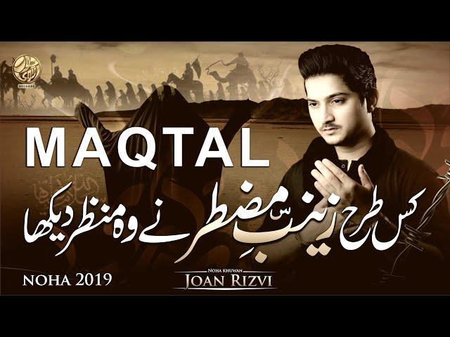 Nohay 2019 - Kis Tarhan Zainab e Muztar - Maqtal e Imam Hussain - Joan Rizvi 2019 - Maqtal e Hussain