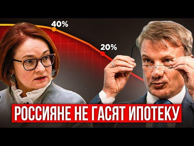 РОССИЯНЕ НЕ ХОТЯТ ПЛАТИТЬ ПО ИПОТЕКЕ