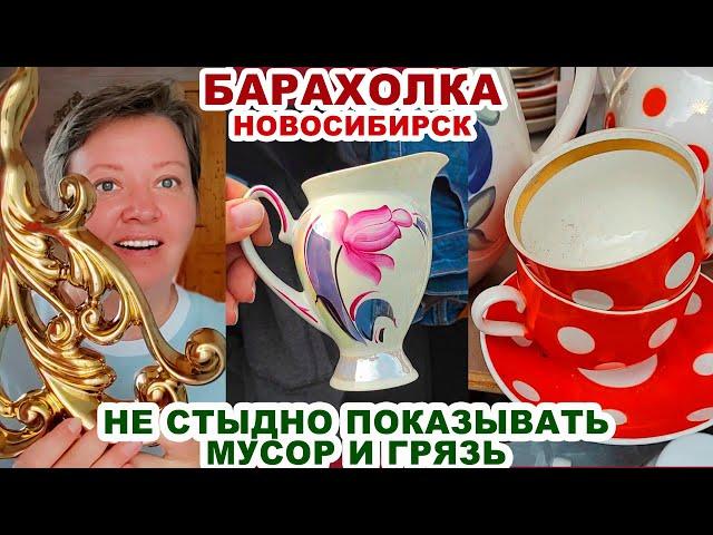 ЧТО ТАМ В ПЫЛЬНЫХ КОРОБКАХ = барахолка= Вещи из СССР. Блошиный рынок с посудой. Советский фарфор.