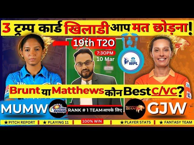 MUM-W vs GUJ-W Dream team Prediction || MUM-W vs GUJ-W Dream Prediction Champion Trophy | GUJ vs MUM