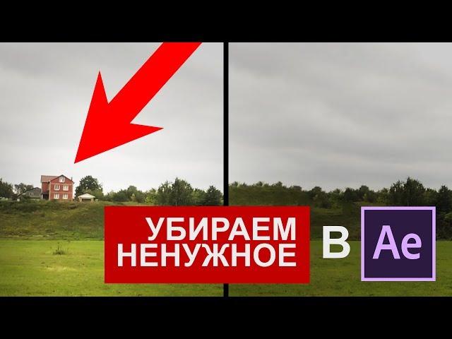 Удаляем ненужное из кадра в пару кликов!