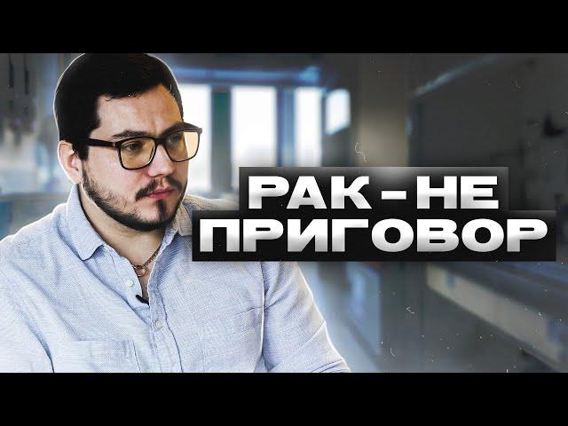 Онколог-маммолог Горбунов Михаил о профессии врача