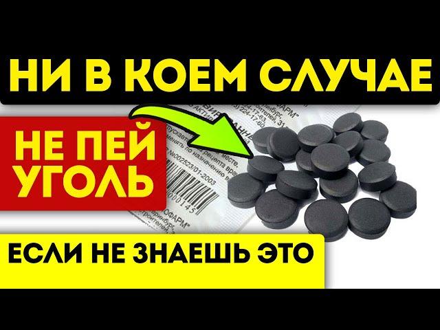 Почему в инструкции это замалчивают? Активированный уголь вымывает не только токсины, но и...