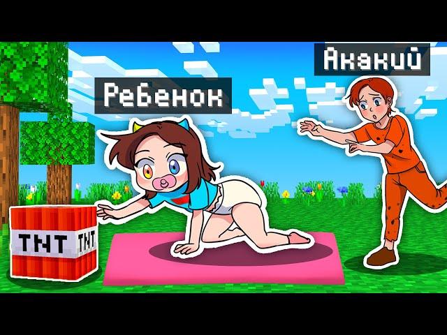 Стала Ребенком и Затроллила Друга!